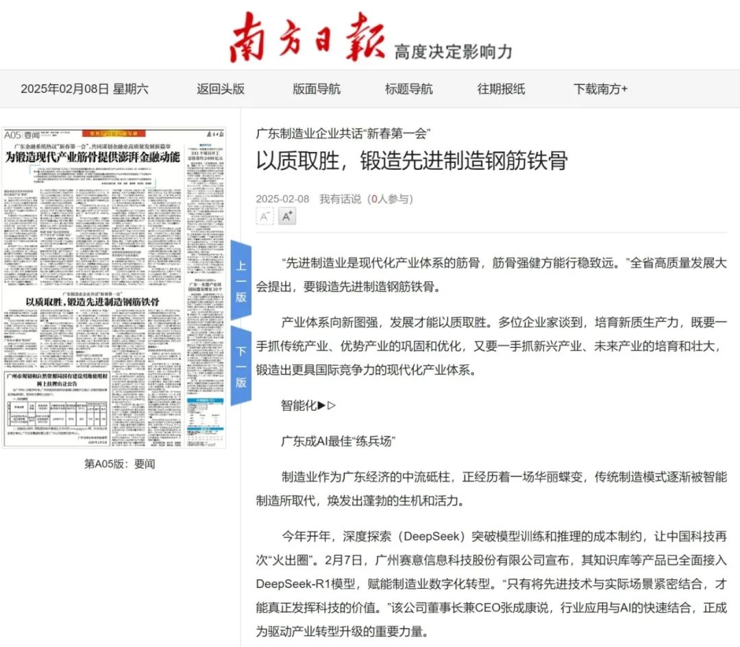 媒体报道 | 赛意信息张成康：AI+行业应用，为财产转型升级按下加速键